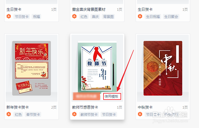 如何创建wps office通用教师节贺卡模板?
