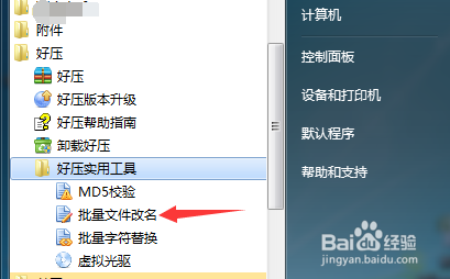 好压批量文件改名怎么修改扩展名