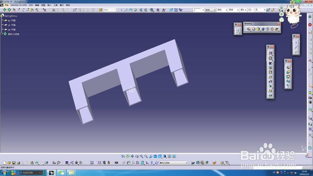 CATIA之E形接头的设计