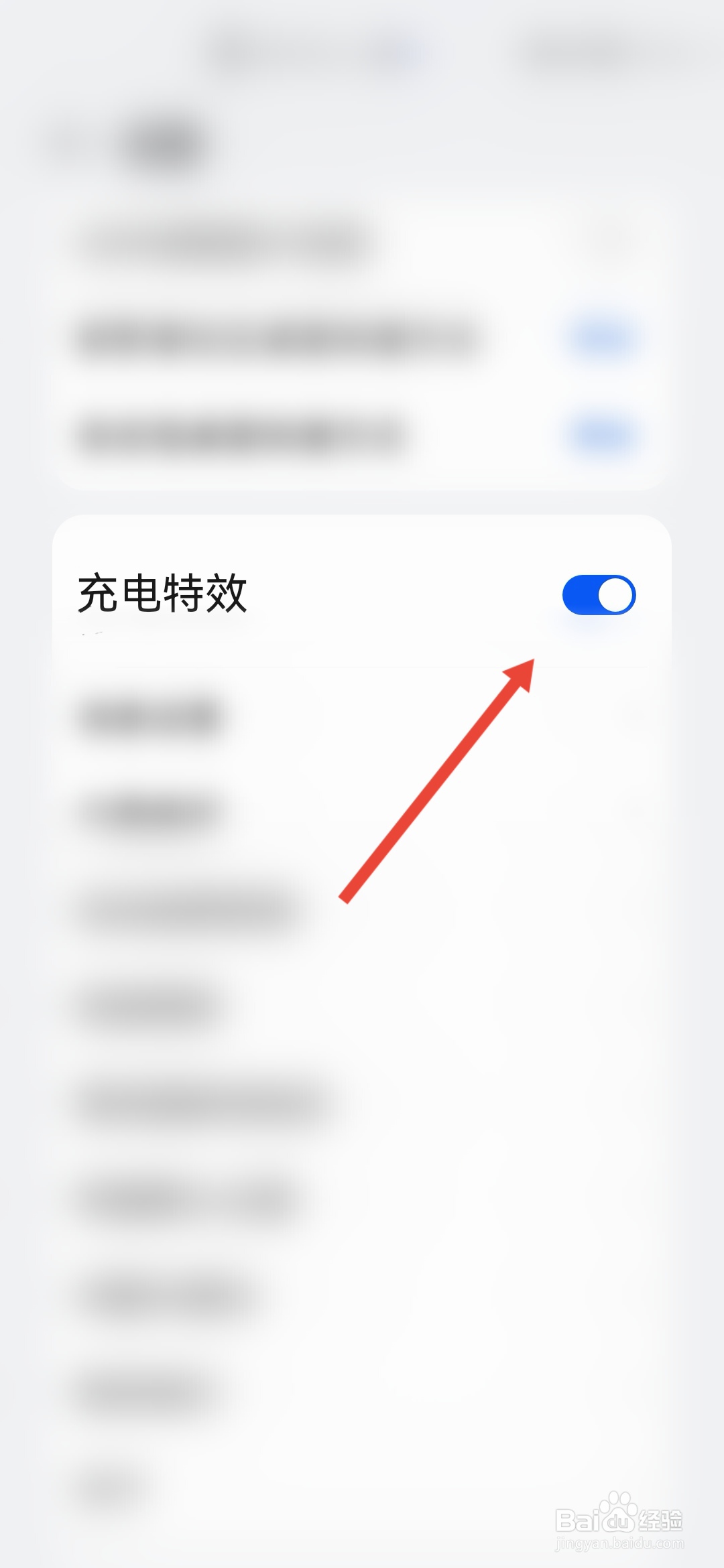 怎样关闭充电下雪