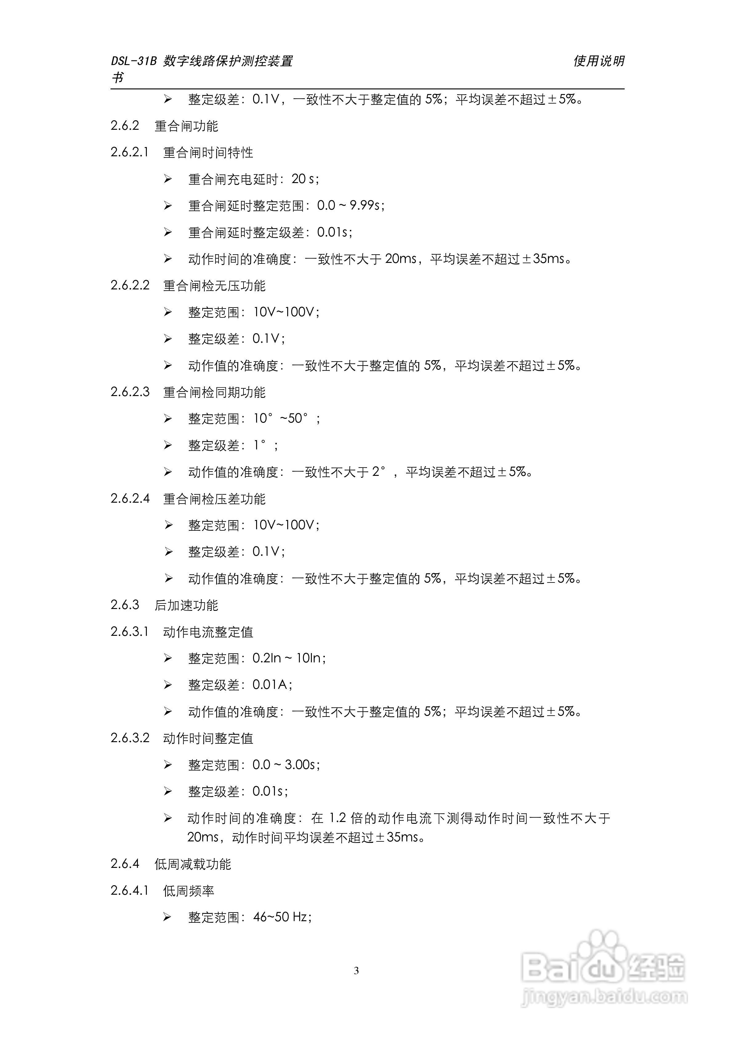 天能DSL-31B数字线路保护测控装置使用说明书:[1]