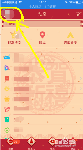 qq空间如何设置不看某人的动态