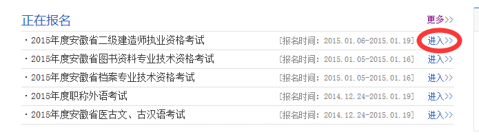 如何报考安徽省二级建造师