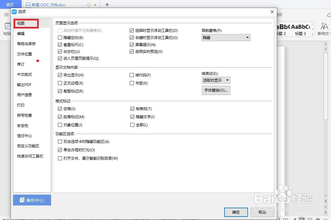 word回车符怎么去掉？