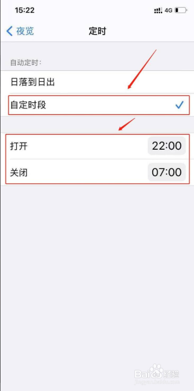 苹果手机怎么开启夜览模式