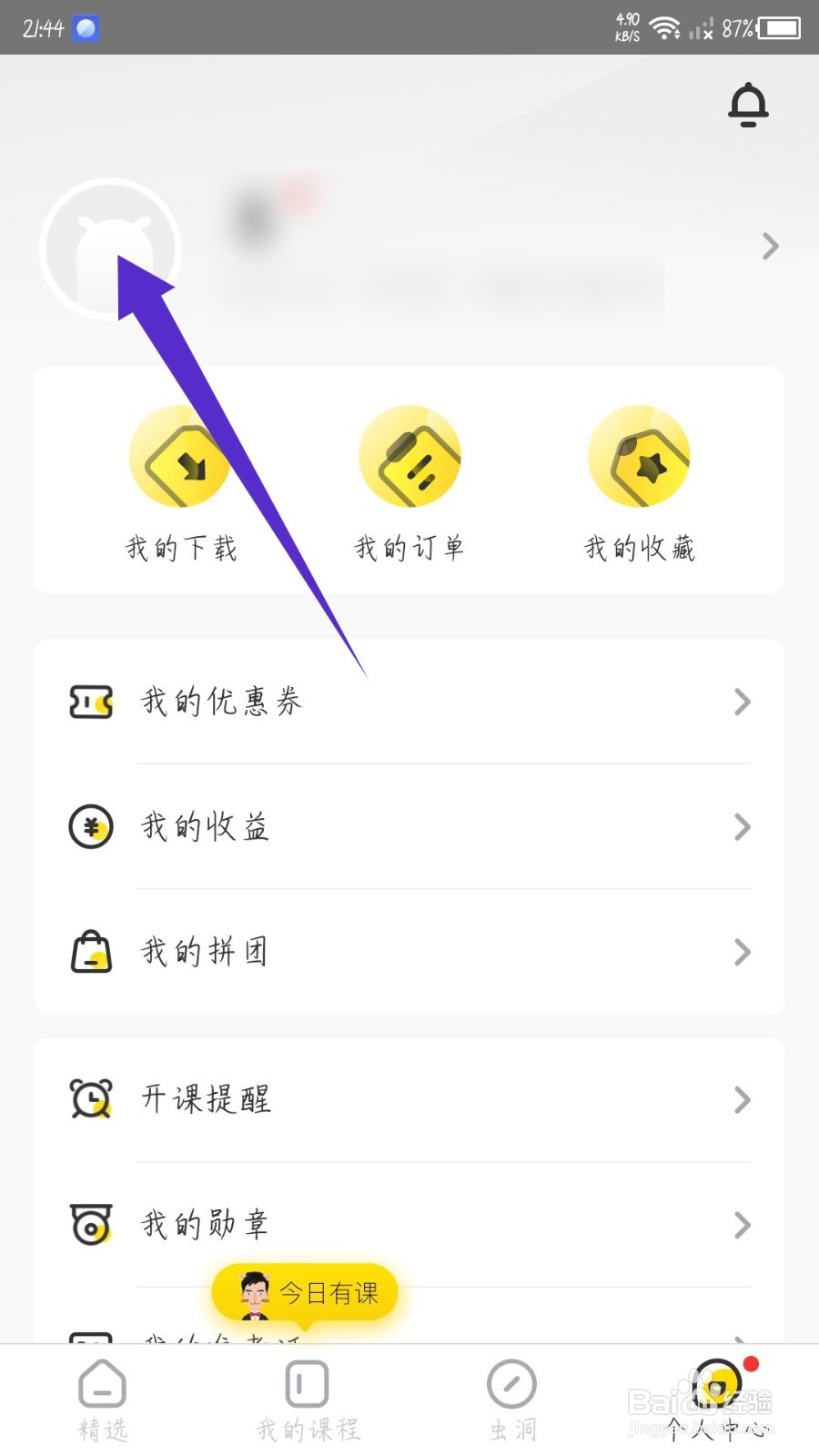考虫怎么注销账号