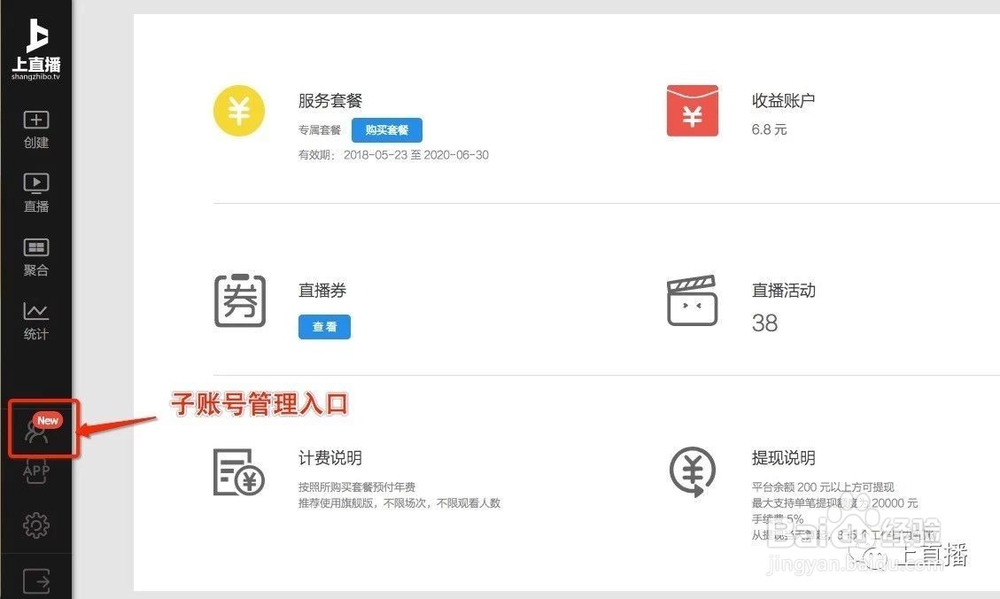 教培机构如何通过上直播子账号管理直播课程?