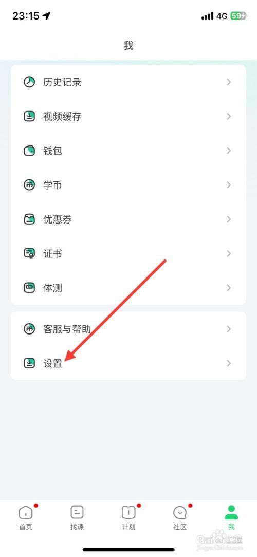 如何开启网易公开课APP应用内自动小窗播放