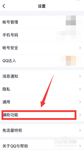 手机QQ怎么样开启彩签功能