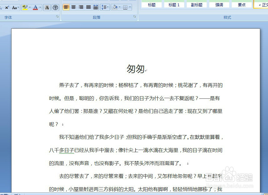 word中如何设置页边距