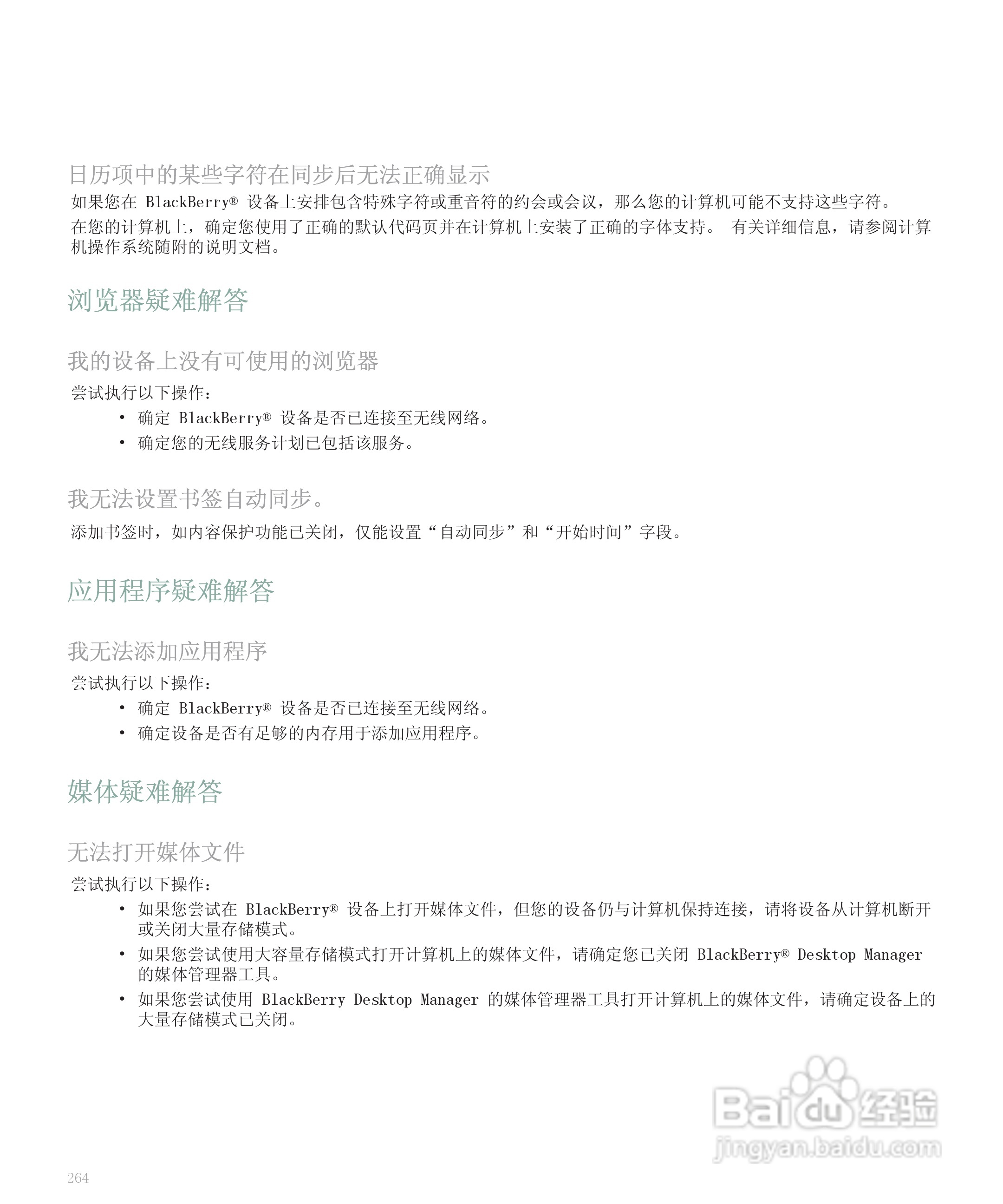 黑莓手机8110型使用说明书:[27]