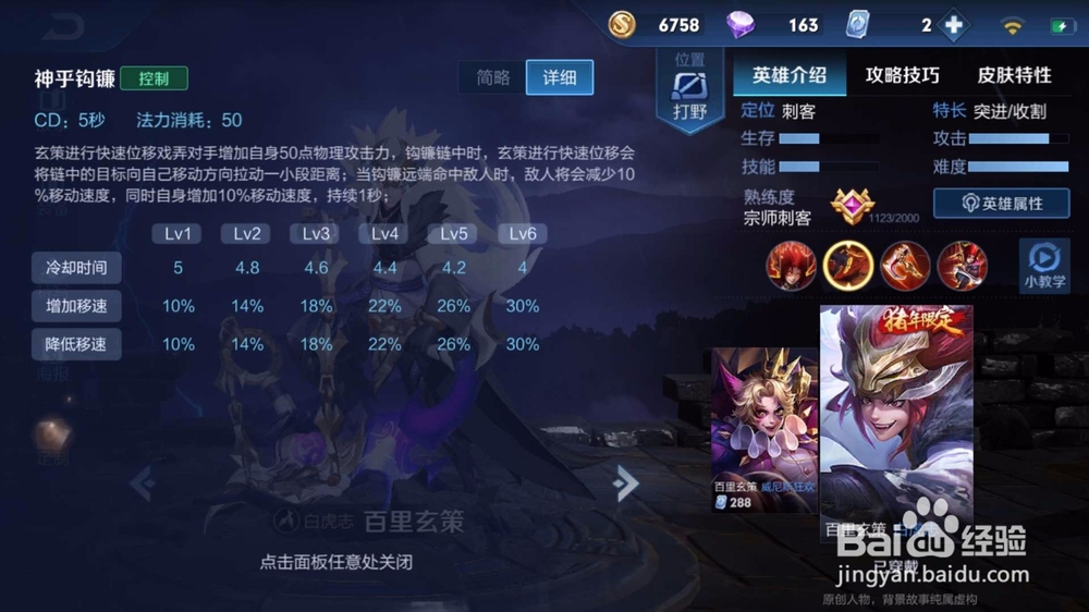 王者荣耀百里玄策大神出装攻略