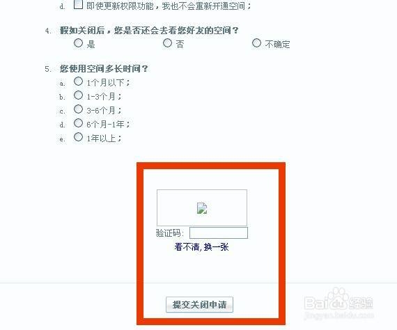 qq空间怎么注销