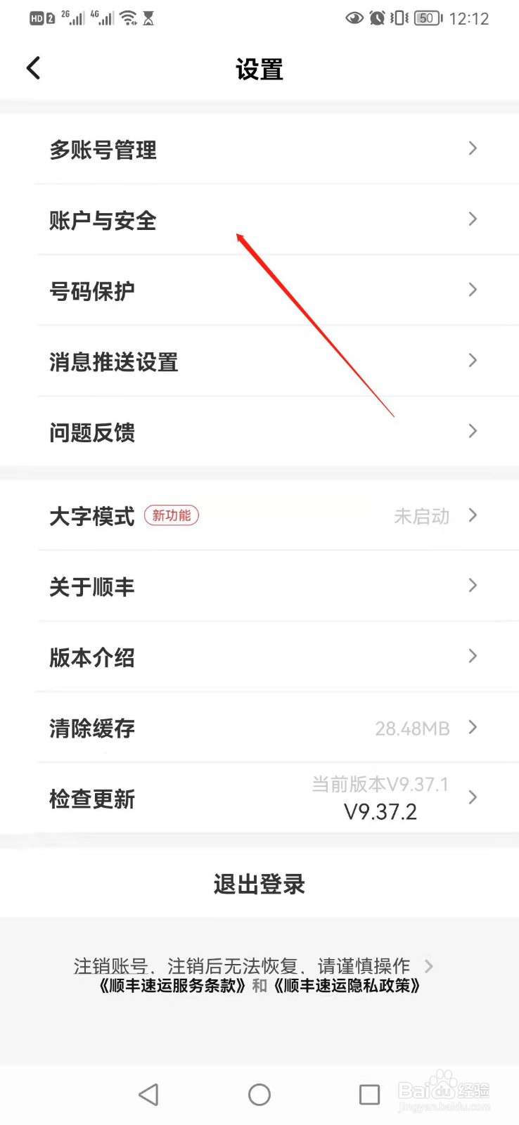 顺丰速运app如何绑定微博