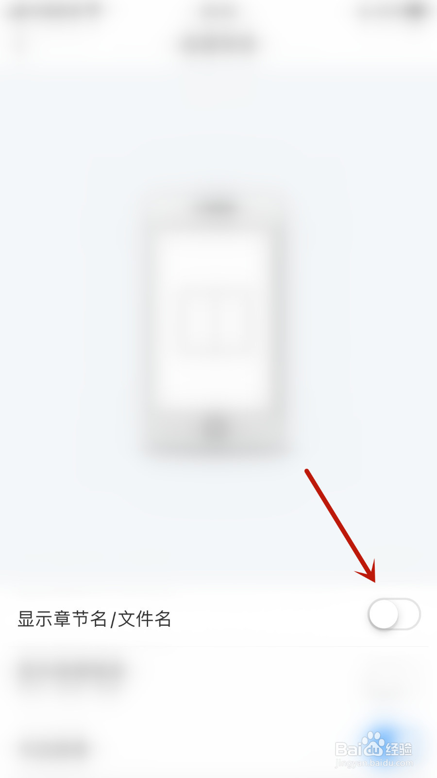 笔墨文学如何停用显示章节名/文件名