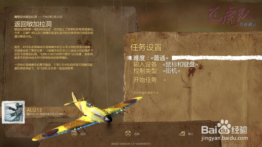飞虎队空战第9关怎么过