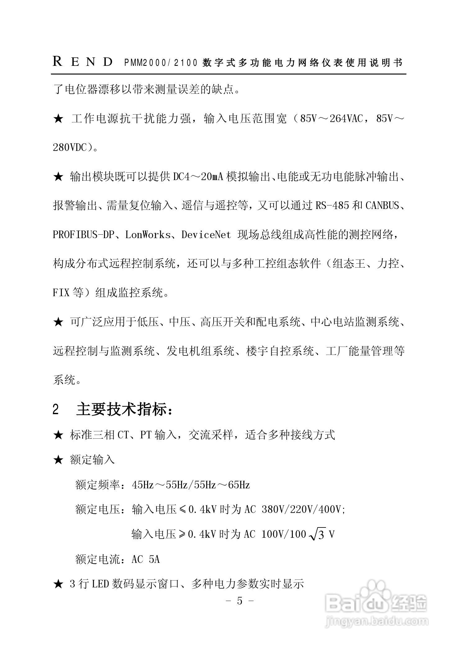 PMM2000/2100 数字式多功能电力网络仪表使用说明书:[1]