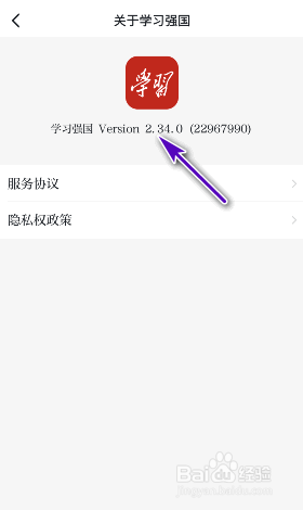 学习强国版本号怎么查看