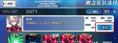 fate grand order怎么换礼装