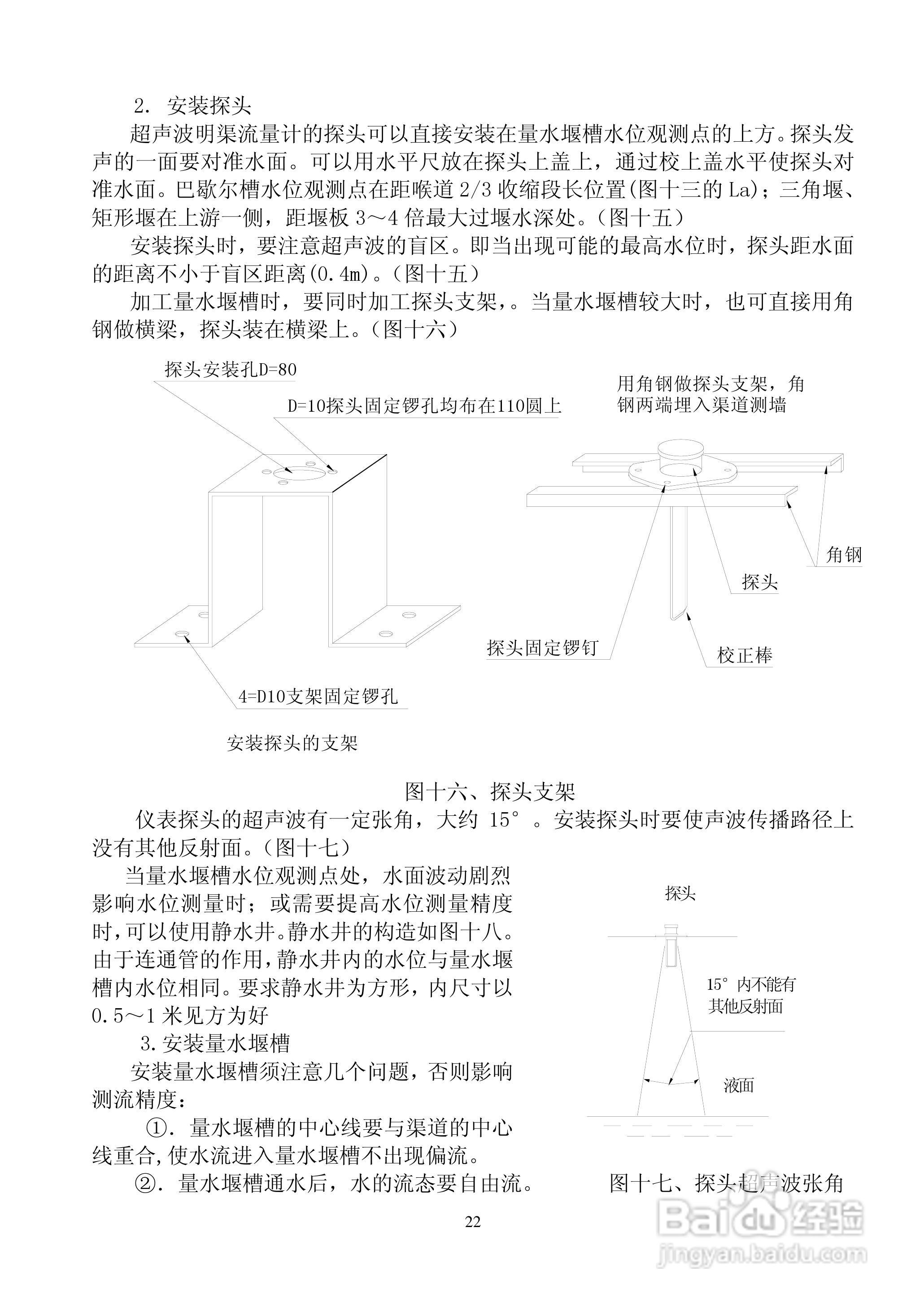 Wl-1a型超声波明渠流量计使用说明书:[3]