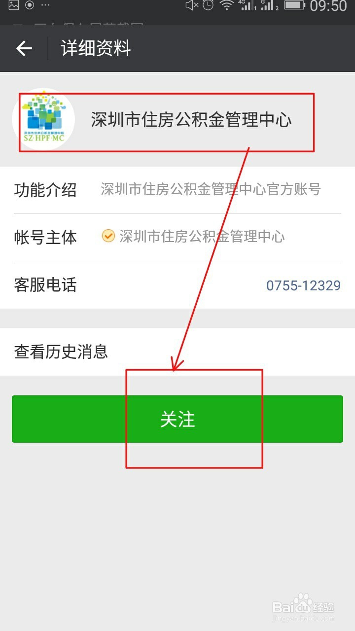 住房公积金提取：微信自助提取