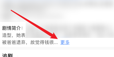 港剧网APP怎么查看影片简介？