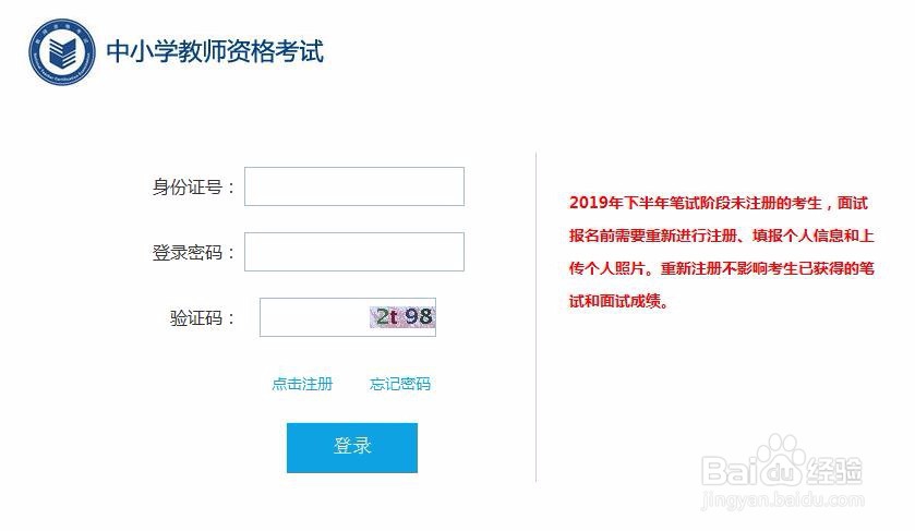 教师资格证面试如何报名