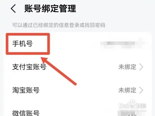 高德地图手机号如何更改