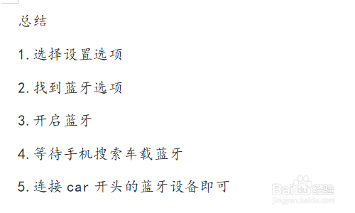 雷凌1.2t怎么连蓝牙