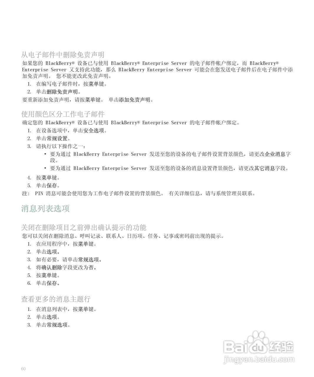 黑莓手机8120型使用说明书:[7]