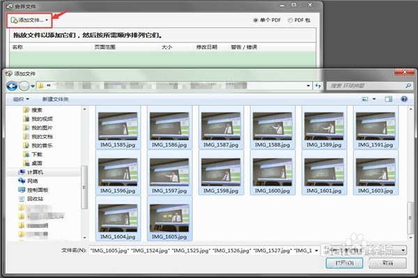如何利用PDF将多页文件合并成一个