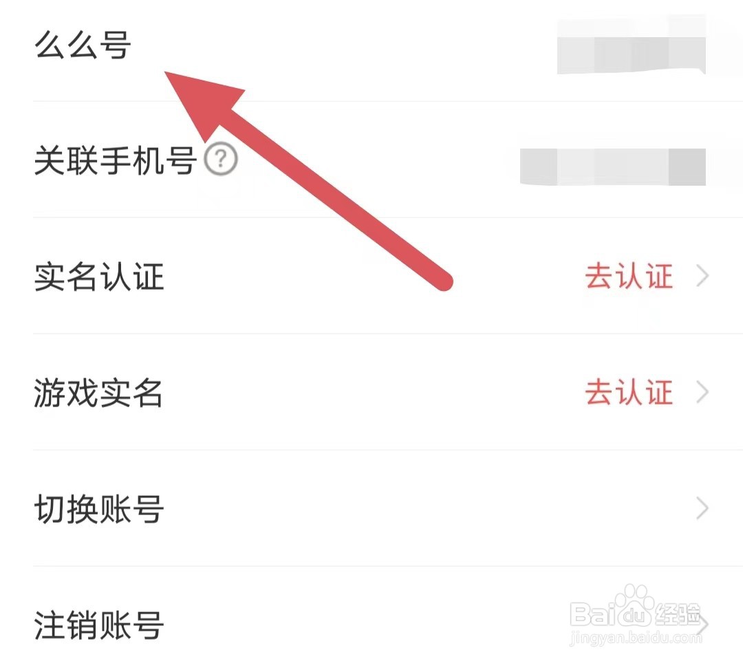 么么直播如何查看么么号?