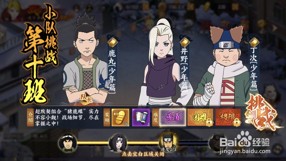 火影忍者ol阿斯玛小队挑战在哪