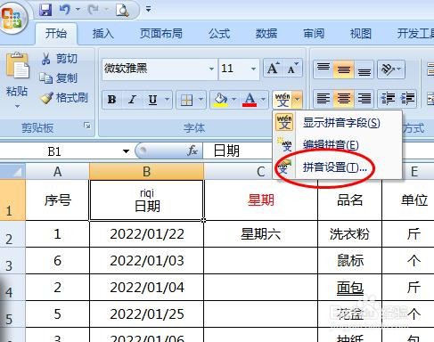 Excel怎样修改拼音字段的字体