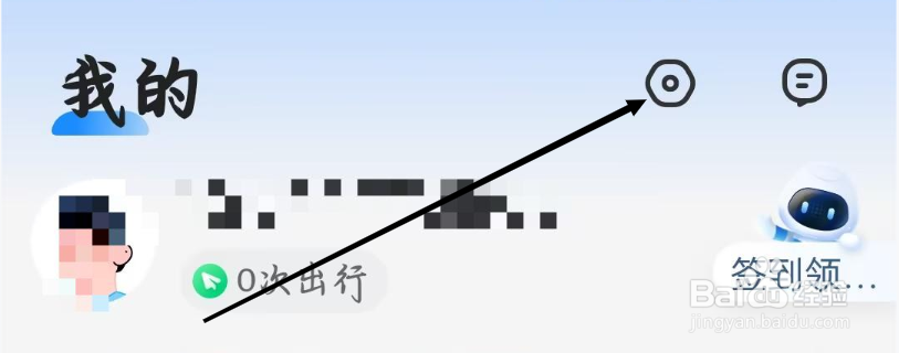 智行火车票怎样查看个人基本信息
