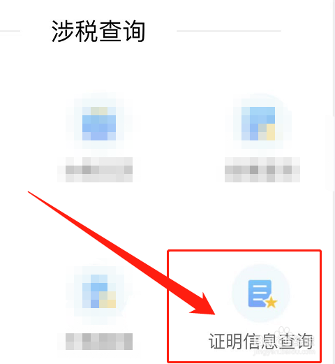 一般纳税人证明网上查询步骤