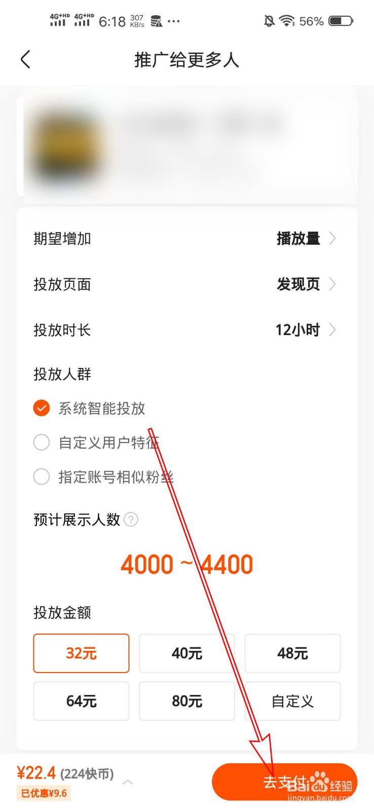 快手怎么推广自己的视频