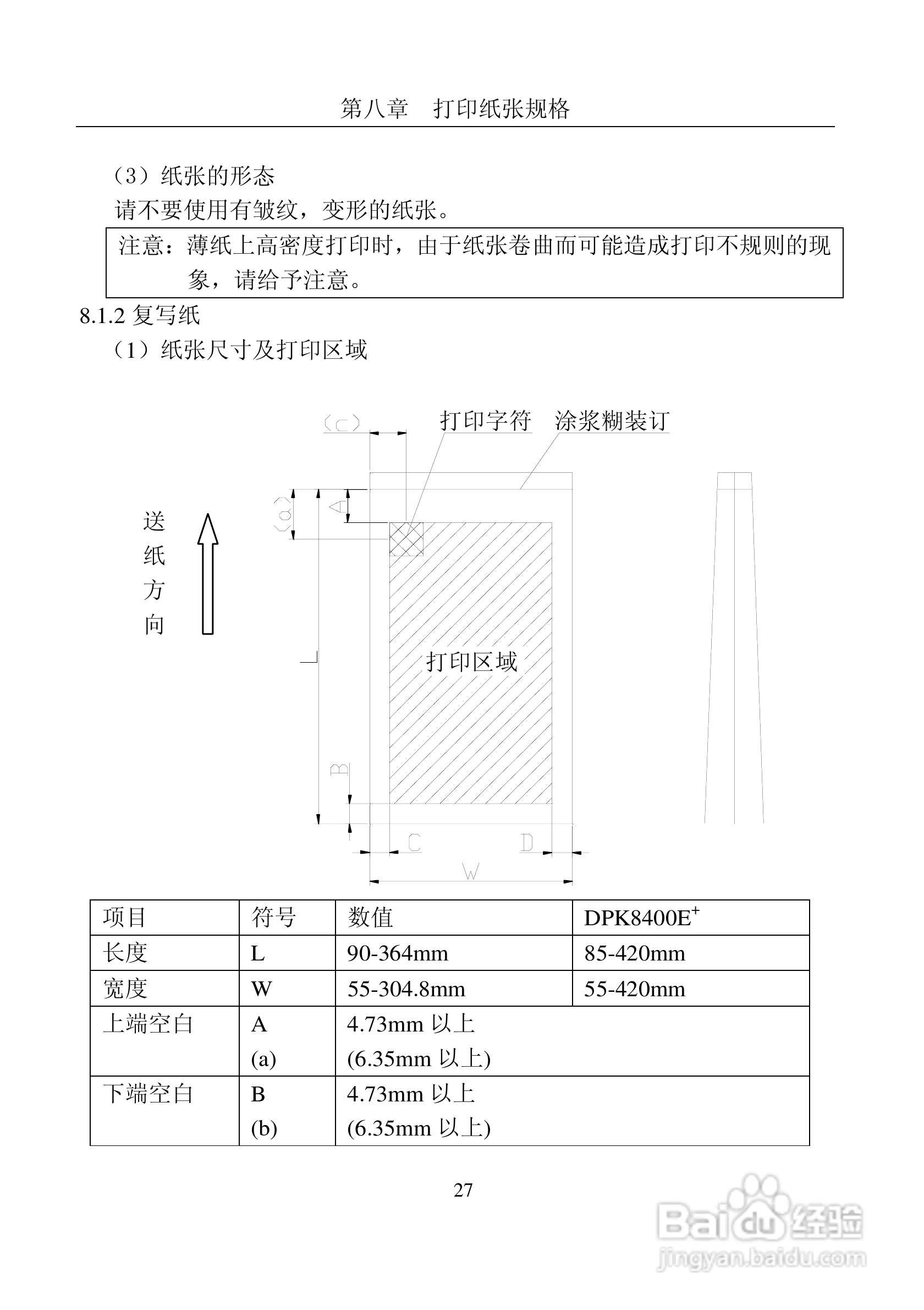 富士通DPK8400E+平推式打印机使用说明书:[4]