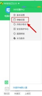 如何配置关闭360安全卫士扫描下载文件提示