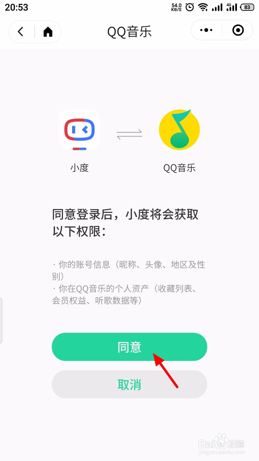 小度怎么重新绑定QQ音乐