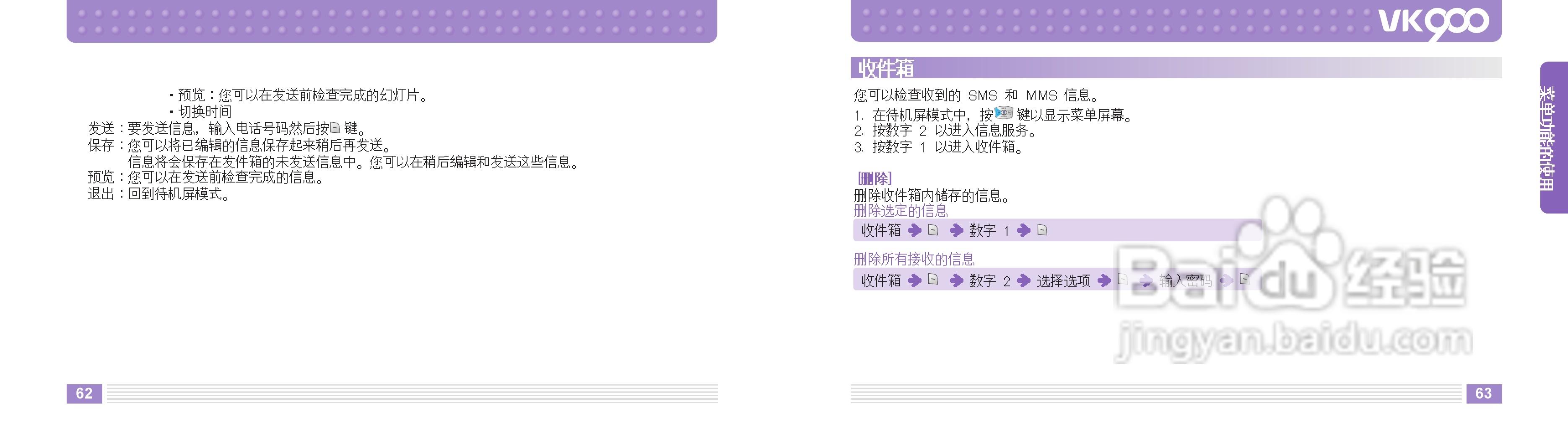 唯开VK900手机使用说明书:[4]