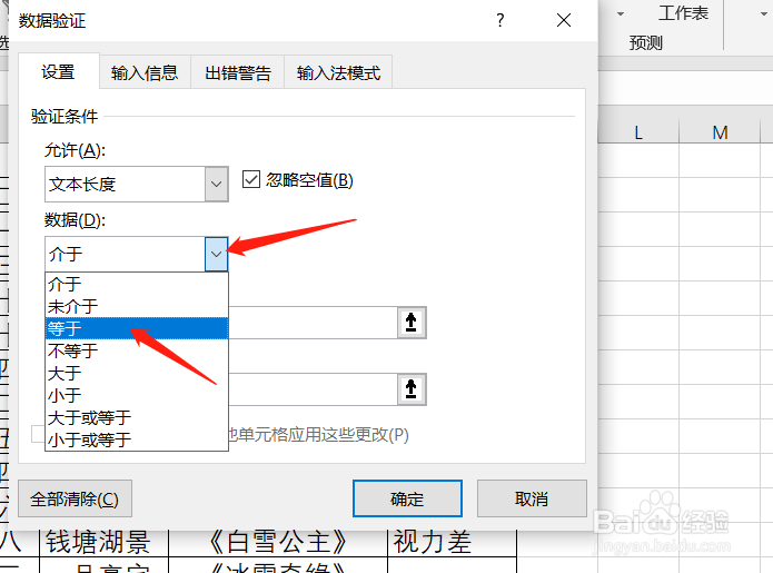 Excel如何限制输入文字的长度