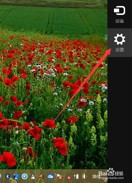 Win8开机图片密码怎么设置