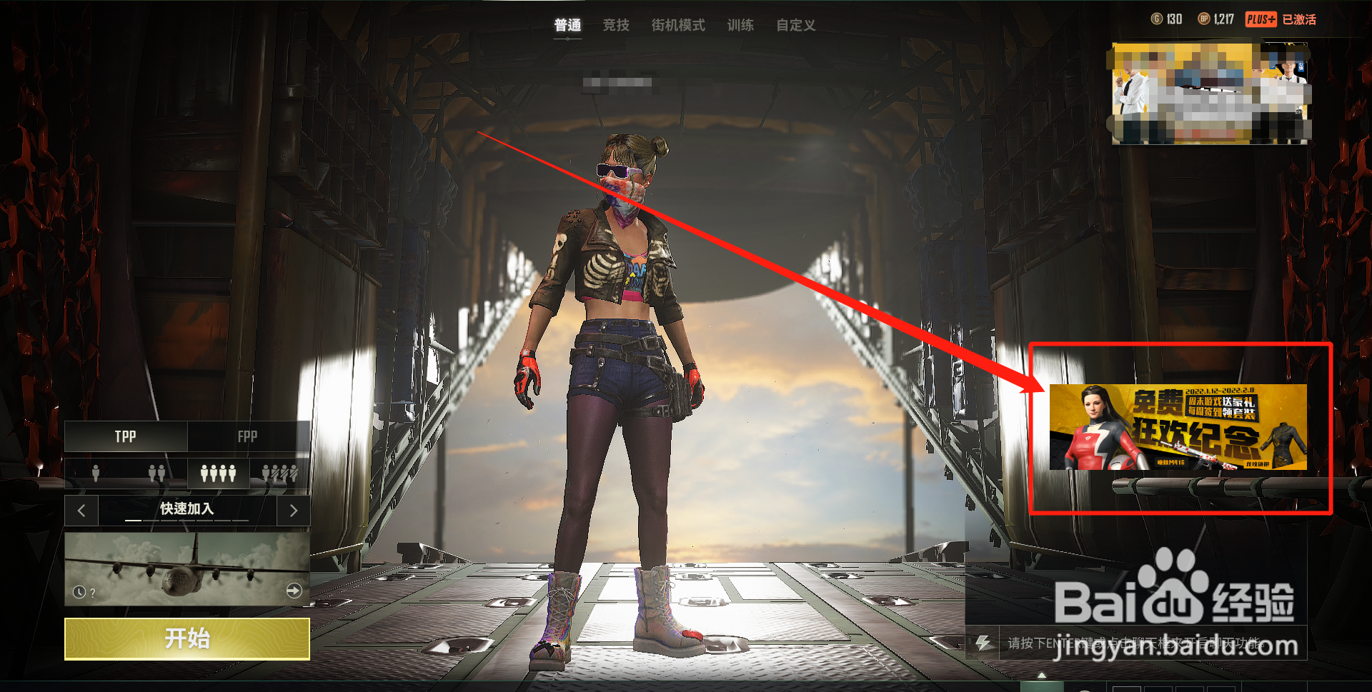 绝地求生滑雪镜如何获得