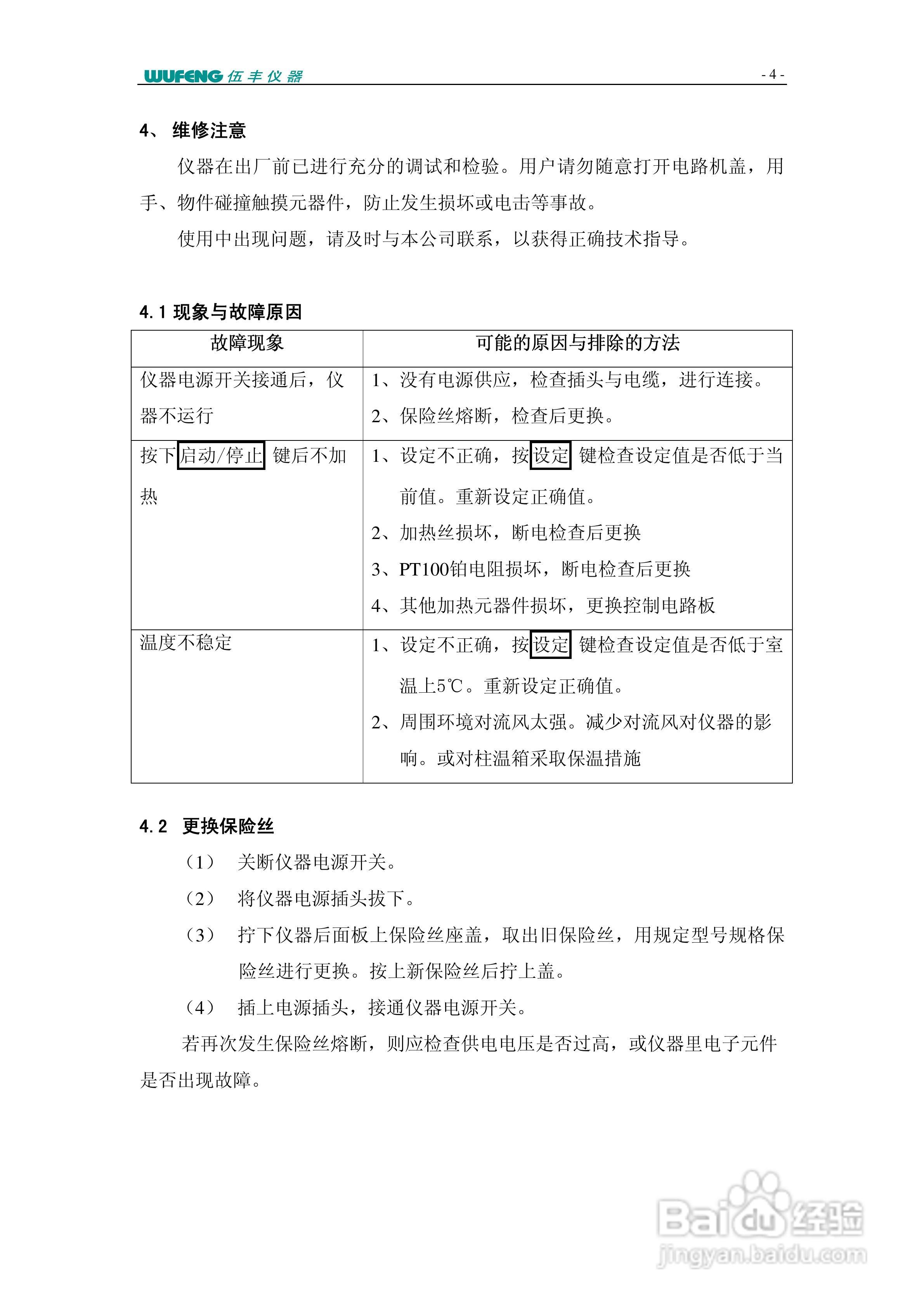 LC-100Plus液相色谱仪使用说明书:[12]