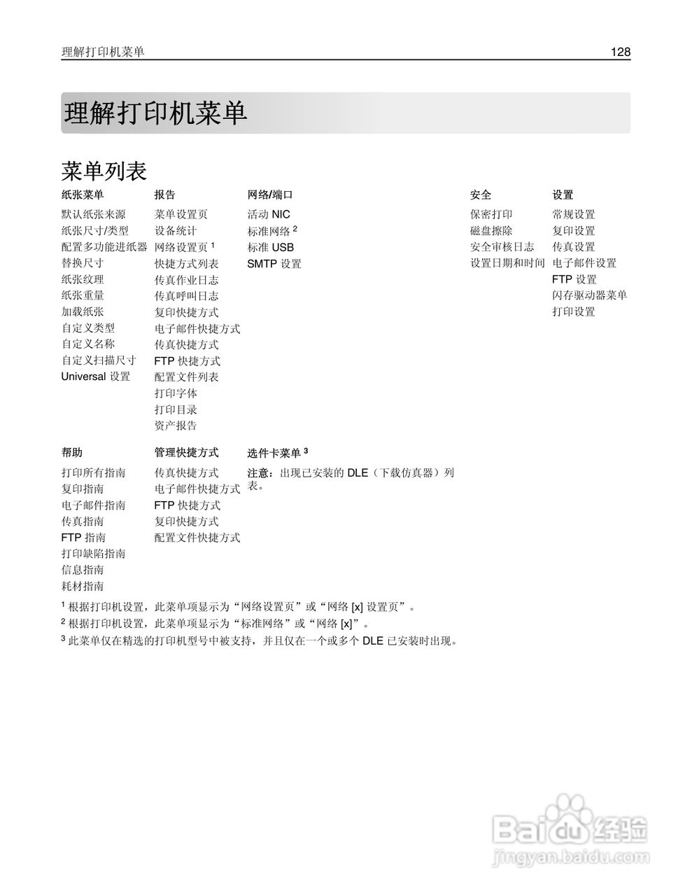 利盟Lexmark MX410de打印机说明书:[13]