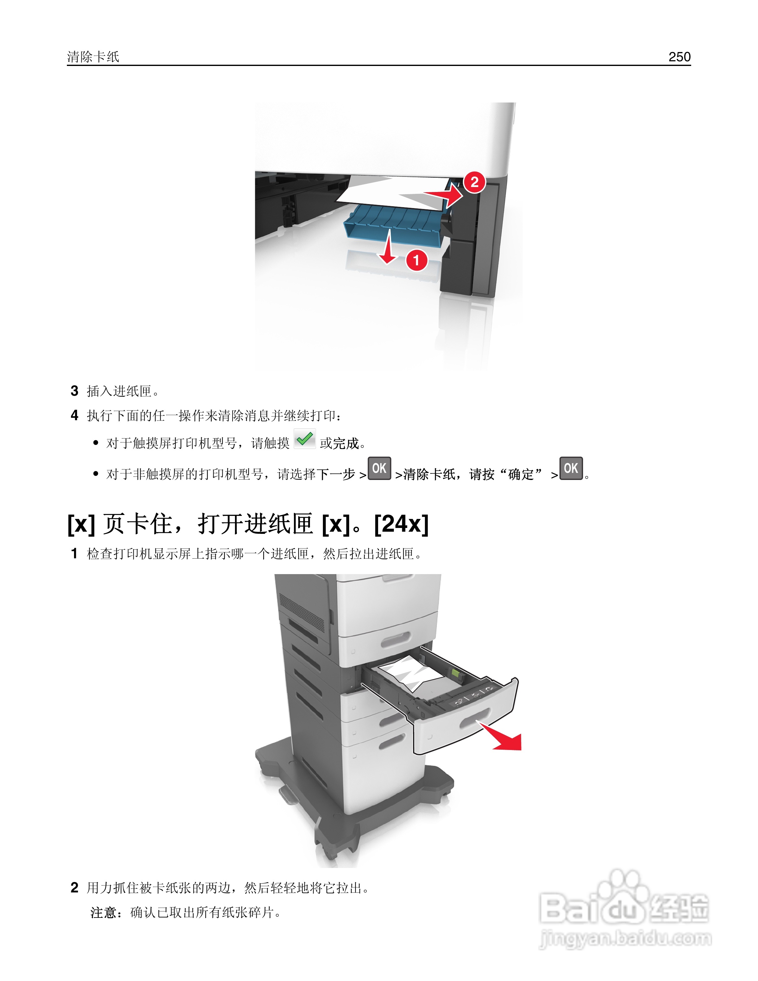 利盟Lexmark MS810打印机说明书:[25]