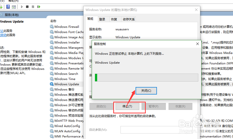 如何关闭windows系统的更新服务