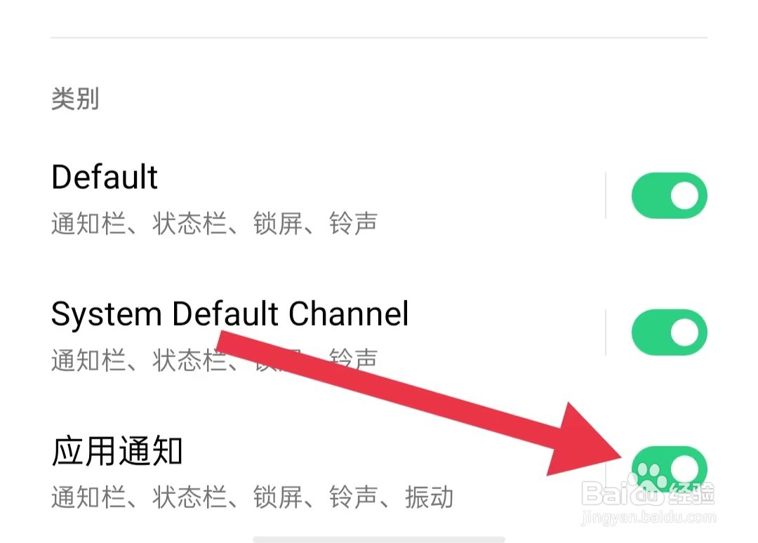乐遇见App怎样开启应用通知