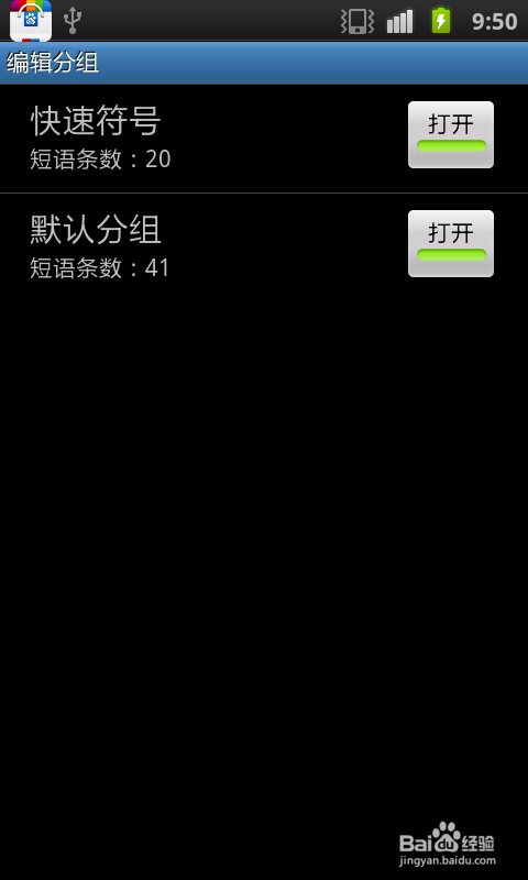 手机版百度输入法如何添加自定义短语（一）